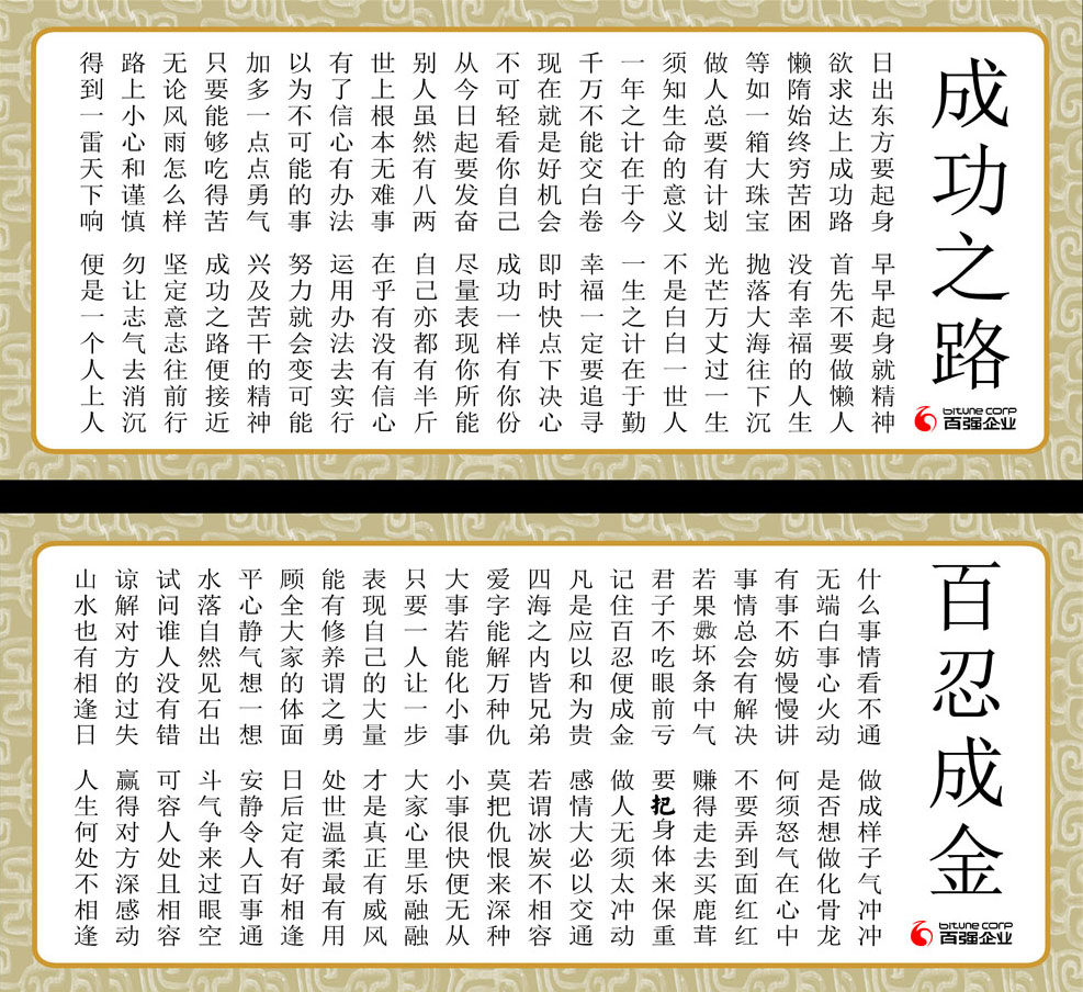 601海报印制海报展板素材261学校励志名言成功之路百忍成金