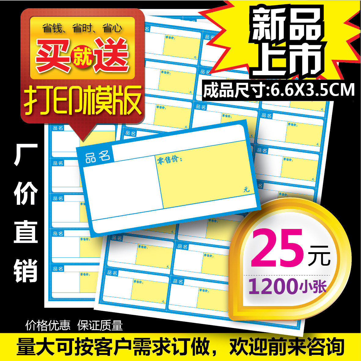 A4可打印标签纸 药店药品标价签 超市标签 蓝色空白商品价格标签,文具电教/文化用品/商务用品,POP广告纸/爆炸贴,淘宝优惠券,粉丝福利购,淘宝优惠卷