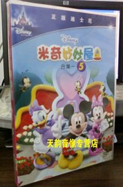 Disney正版《米奇妙妙屋合集一(5)》迪士尼 1DVD