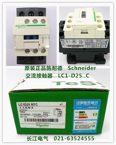原产正品施耐德(上海) 交流接触器LC1-D25B7C,LC1D25B7C AC24V