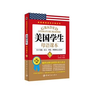 正版书籍  英语阅读成长计划丛书 美国学生母语课本5 (关于美德、语言、智慧、梦想的心灵读本)