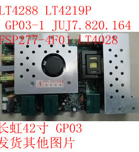 全新长虹LT4288 LT4219P GP03-1 JUJ7.820.164 FSP277-4F01 电源