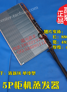 格力空调 5P柜机内机蒸发器 12368L)A1-N2 铜管翅片（薄）48*880