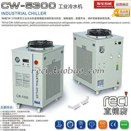正品特域水箱制冷水机激光切割机冷水机雕刻机cw-5200 5300 6000