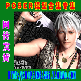 Poser人休模型包——M4系列综合男模之一 1DVD (3M-049)