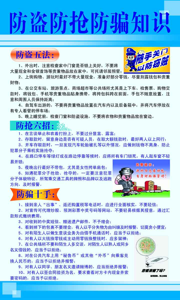 海报印制160素材防盗展板59防盗防抢防骗知识