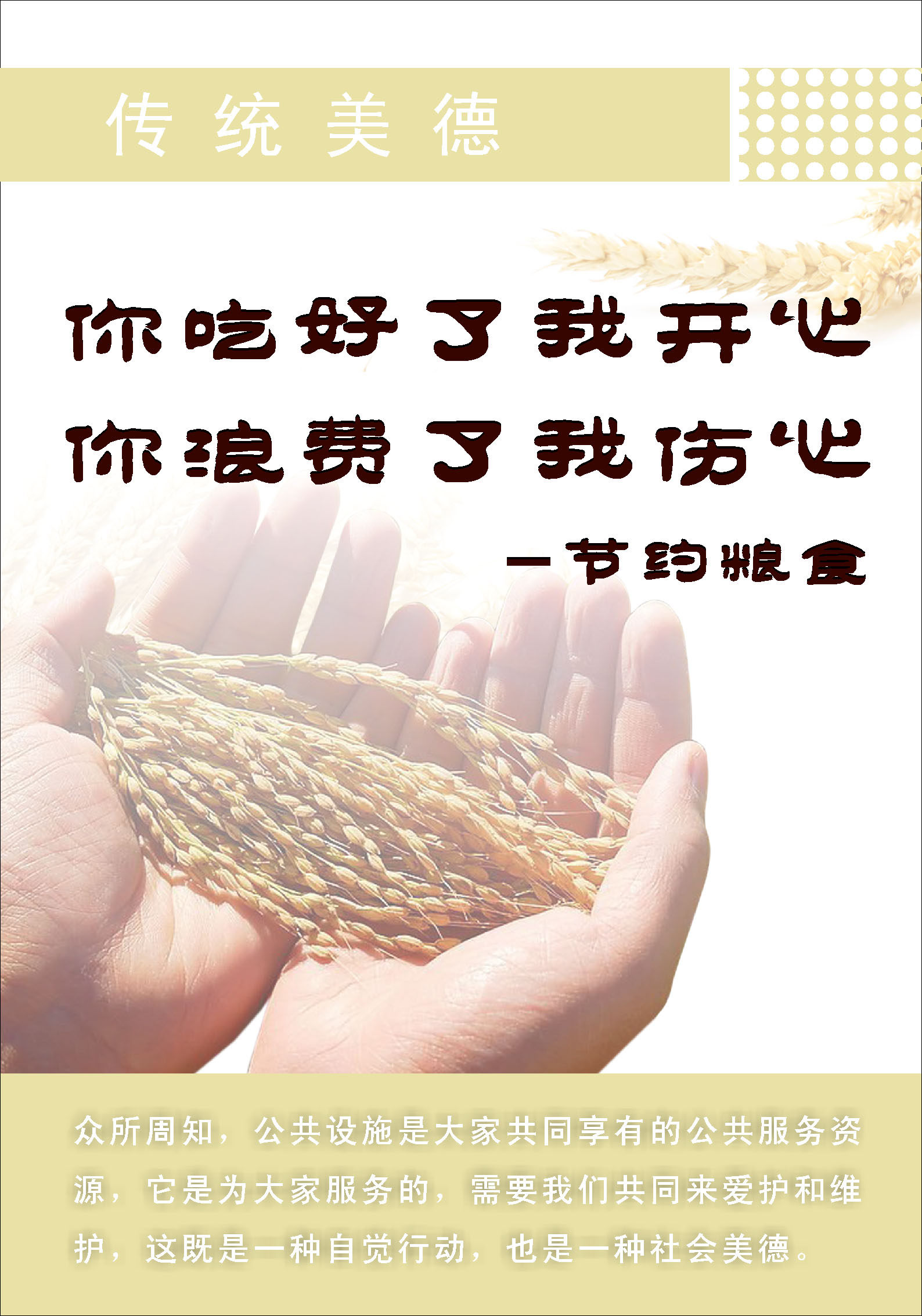 629海报印制海报展板素材822节约粮食标语