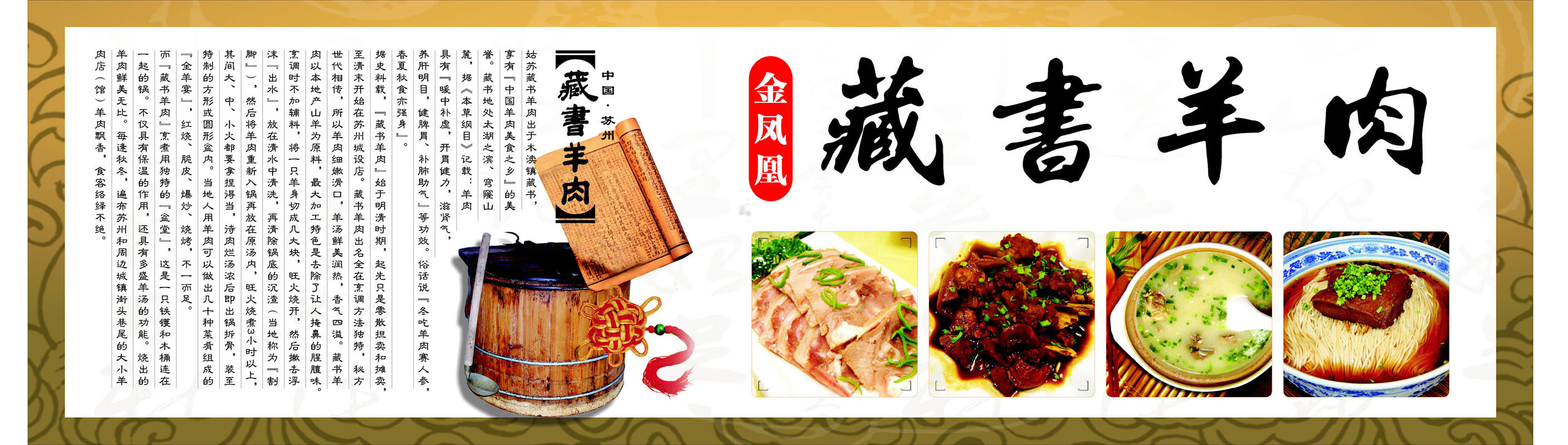 645海报印制海报展板素材863藏书羊肉简介