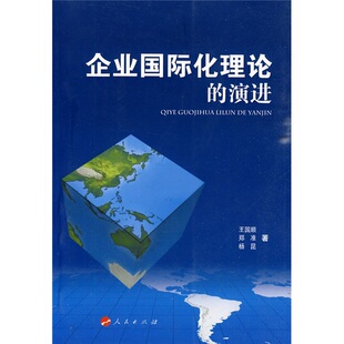 演进 书店 王国顺 畅想畅销书 企业化理论 跨国经营书籍 书