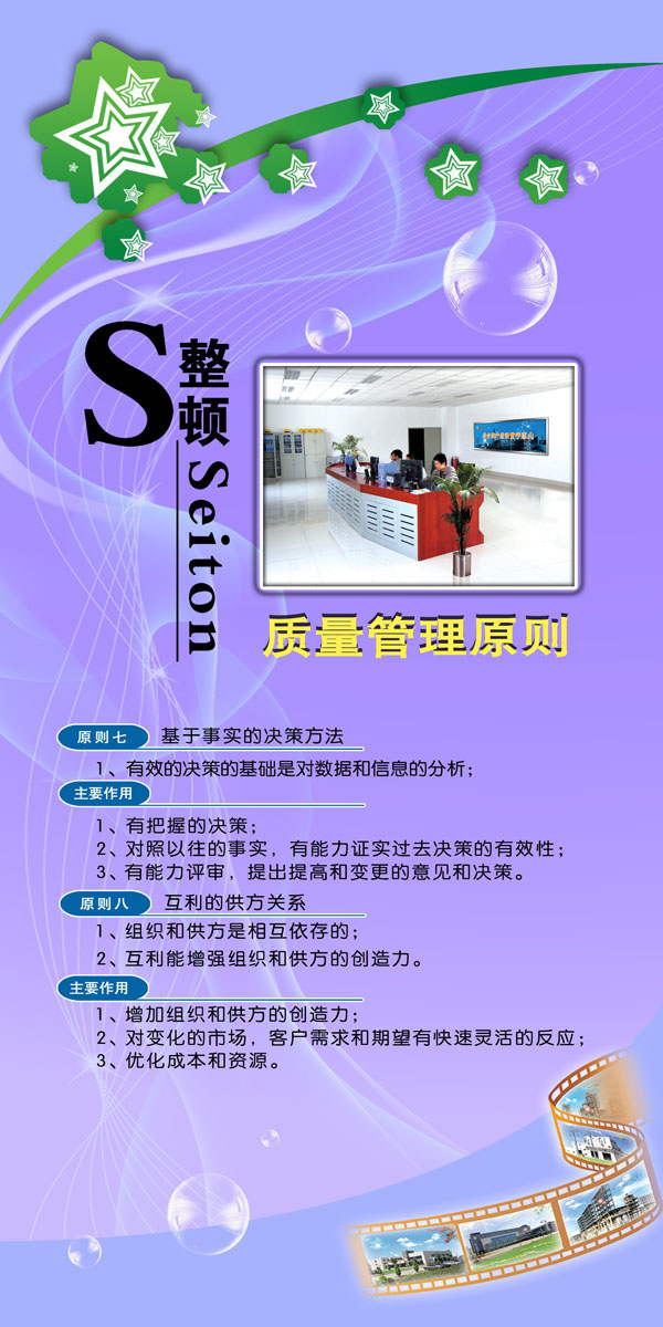 640海报印制海报展板素材94企业文化质量管理原则