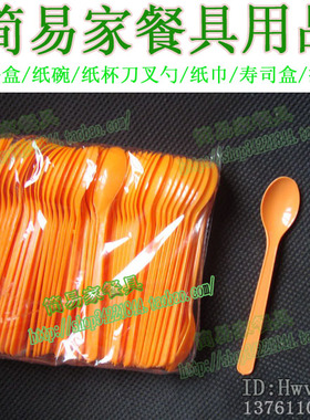 橙色一次性小勺/烫勺/环保勺/塑料勺/冰激凌勺子100只包