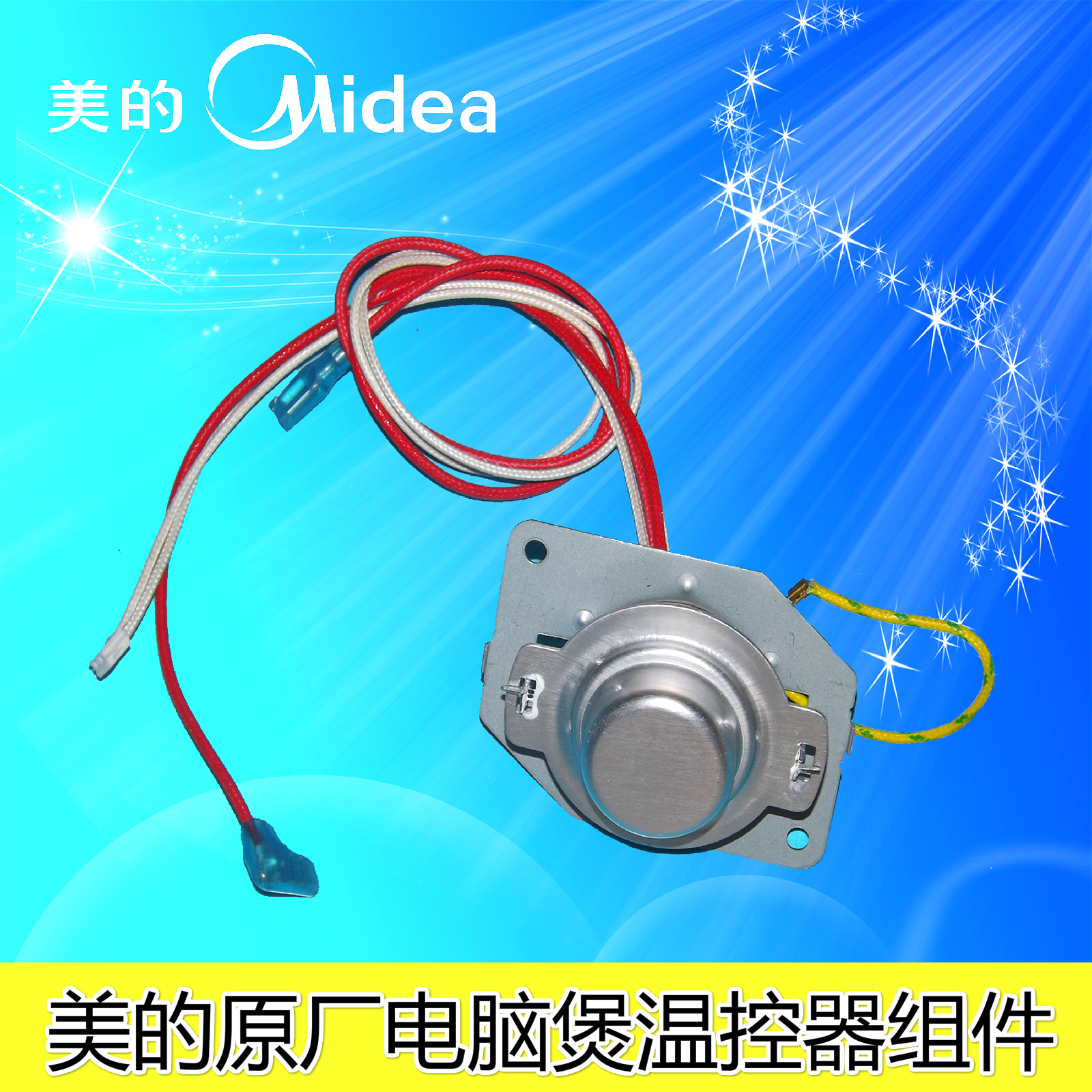 美的电饭煲温控器感温保险熔断器FZ4015FS4017FS4018主温控器组件