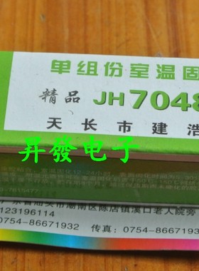 〖昇發电子〗7048A硅橡胶 透明硅胶 电子密封胶 电子灌封胶