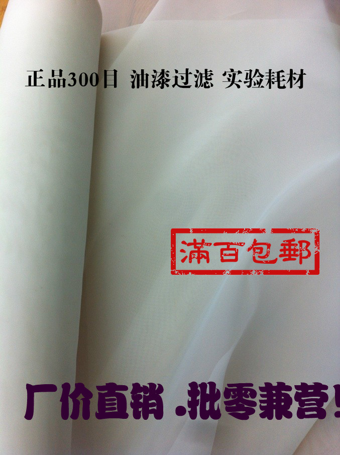 滤布300目尼龙网纱纹纺油漆油墨工业过滤网布滤布食品级筛网