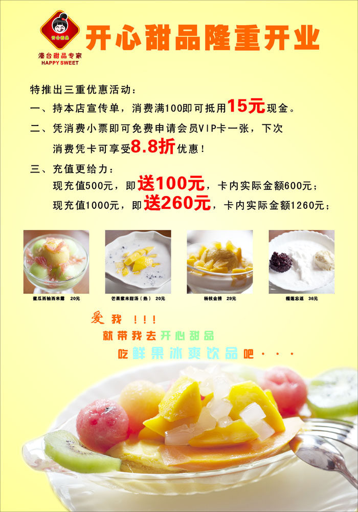 627海报印制海报展板素材723甜品屋开业宣传