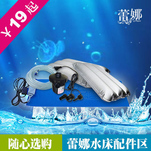 蕾娜水床配件充气泵水枕大小可选 - 封面