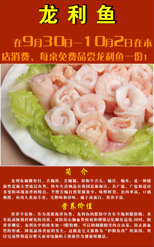 593海报印制海报展板素材988龙利鱼简介营养价值