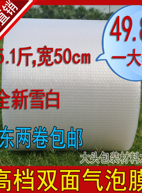 全新料雪白双面6C气泡膜 包装膜 宽50cm 长95米 重约5.1斤