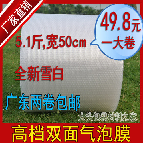 全新料雪白双面6C气泡膜 包装膜 宽50cm 长95米 重约5.1斤
