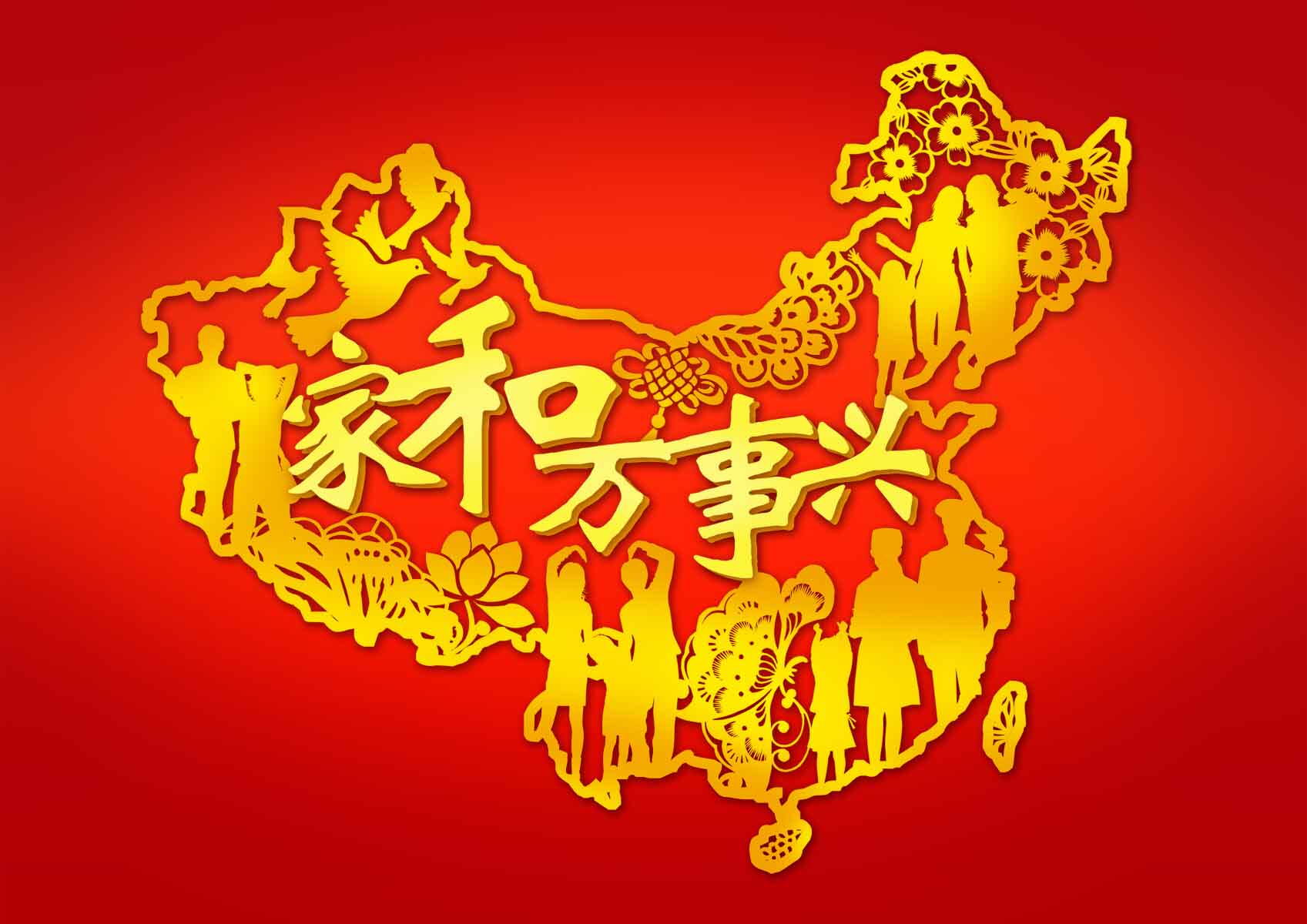 183素材家和装饰画墙画壁画挂画11家和万事兴背景 ps海报印制