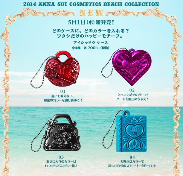 Anna sui安娜苏2014年夏限量魅力弄色坠饰眼彩盒眼影盒