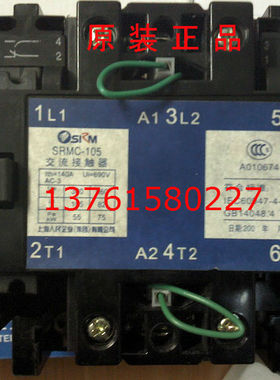 交流接触器 SRMC（B）-105 上海人民企业（集团）有限公司 正品
