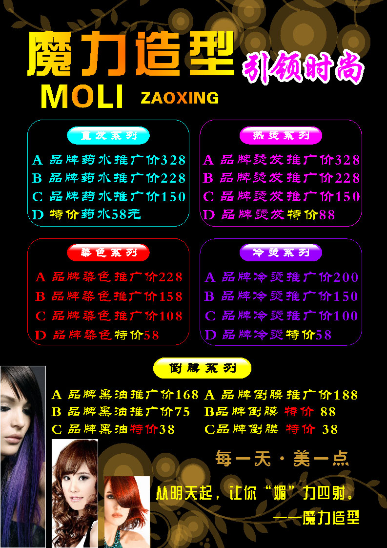 585海报印制海报展板素材287发廊美发价目表