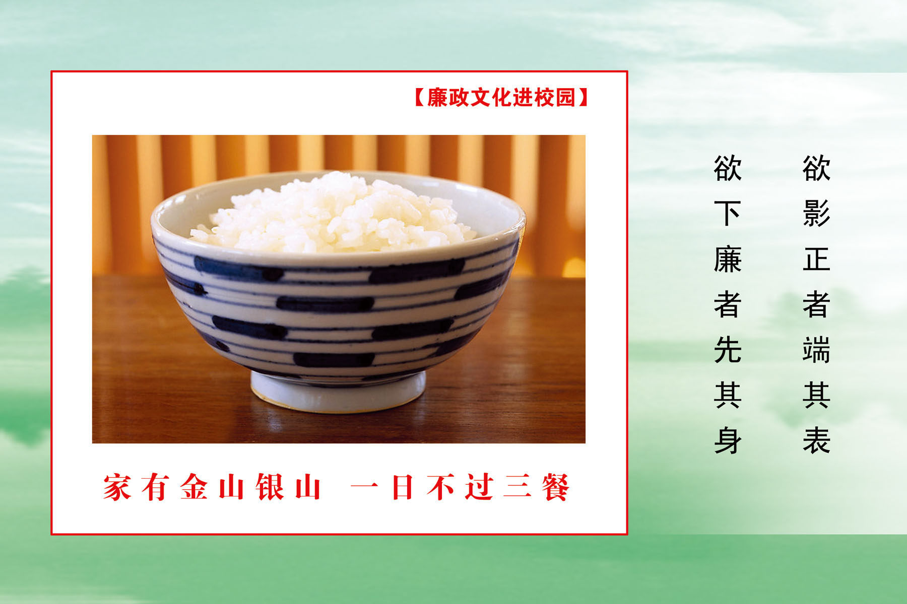 海报印制539设计展板素材466廉政文化进校园定制