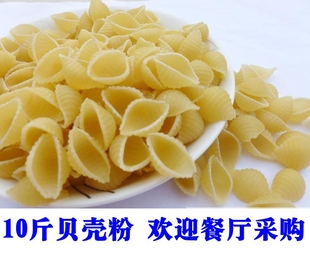 包邮10斤贝壳粉 蚬壳粉 大蚬通心粉意大利面 意粉 幼儿园儿童早餐