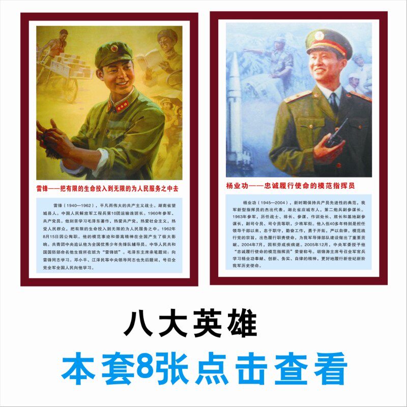 黄继光画/八大英雄挂图/八大英模挂画/八大英模/八位英雄楷模海报