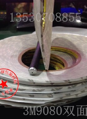原装美国进口3M9080双面胶带3mm*50MLED软硬灯条用胶带