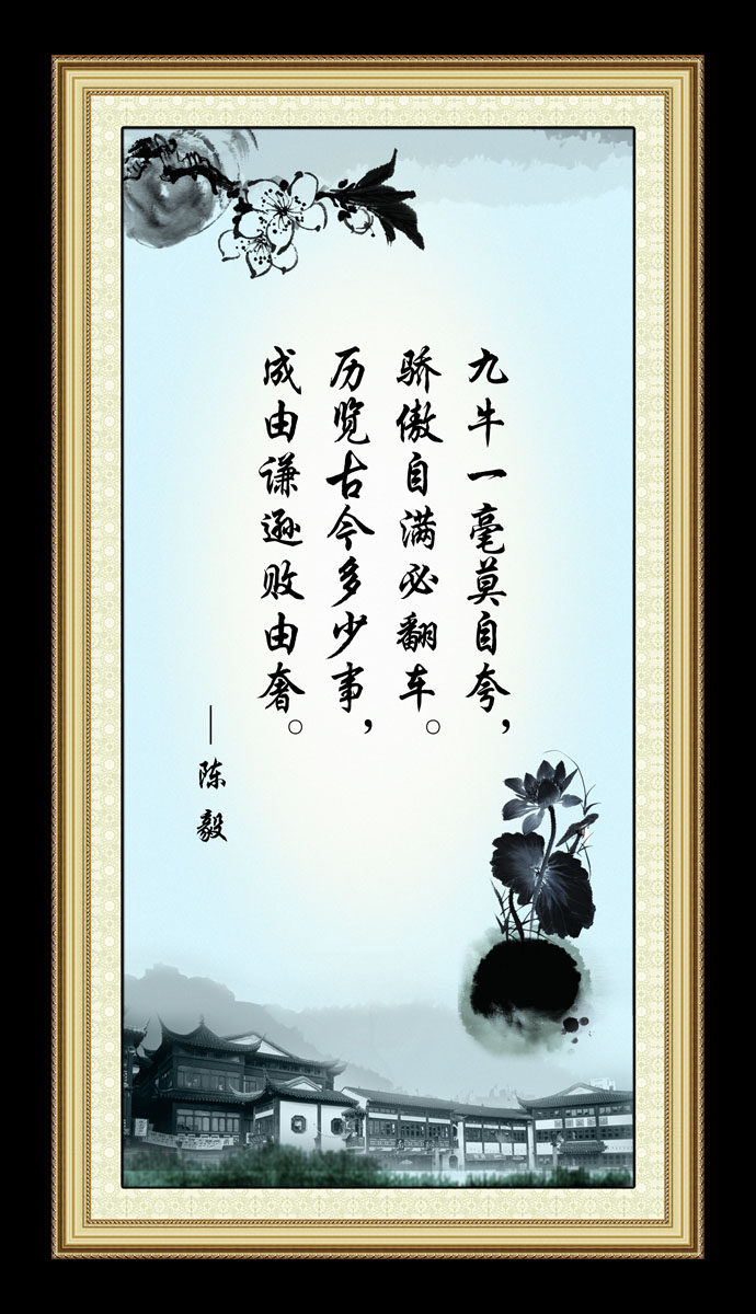 601海报印制海报展板素材719校园励志名人名言中国风挂画(2)