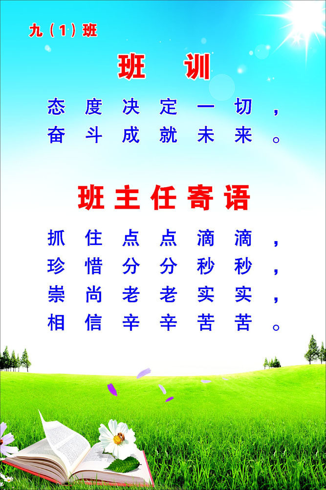 海报印制504设计展板素材50班训 班主任寄语定制