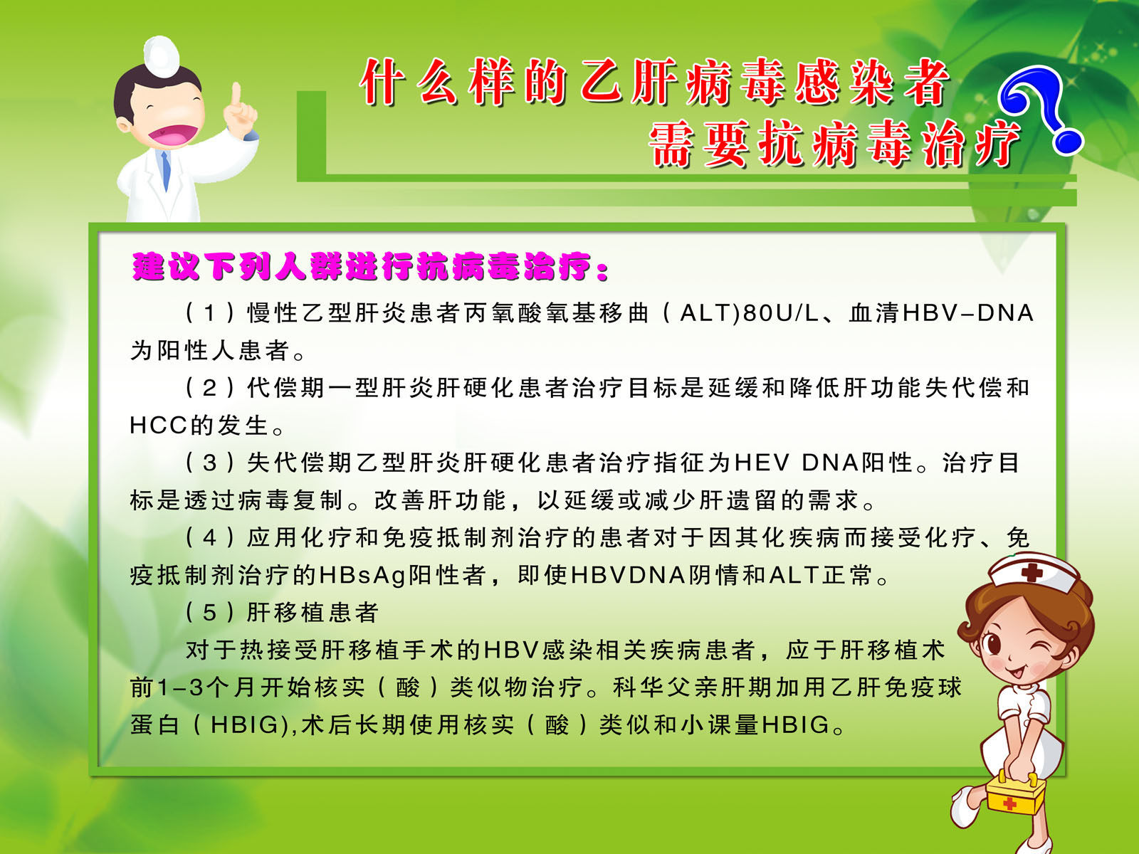 588海报印制展板素材923什么样的乙肝病毒感染者需要抗病毒