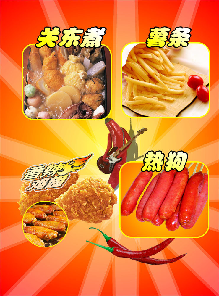 705海报印制海报展板写真喷绘贴纸素材399关东煮热狗海报zip