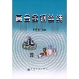 高合金钢丝线唐錩世