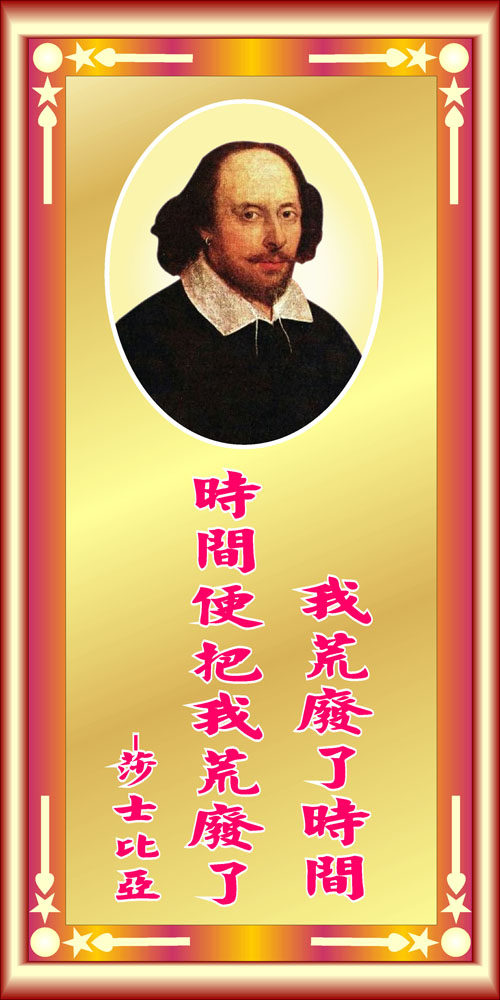 572海报印制海报展板素材462莎士比亚简介绍名人名言格言(8)