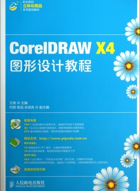 CorelDRAW X4图形设计教程(附光盘职业院校立体