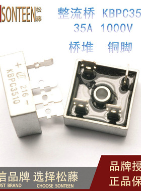 松藤|整流桥 KBPC3510 35A/1000V 桥堆 (5个)