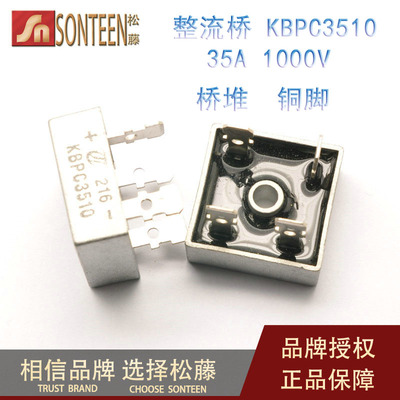 松藤|整流桥 KBPC3510 35A/1000V 桥堆 (5个)