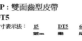 进口工业传动带齿形同步带聚胺脂PU意大利MEGADYNET麦高迪DT5皮带