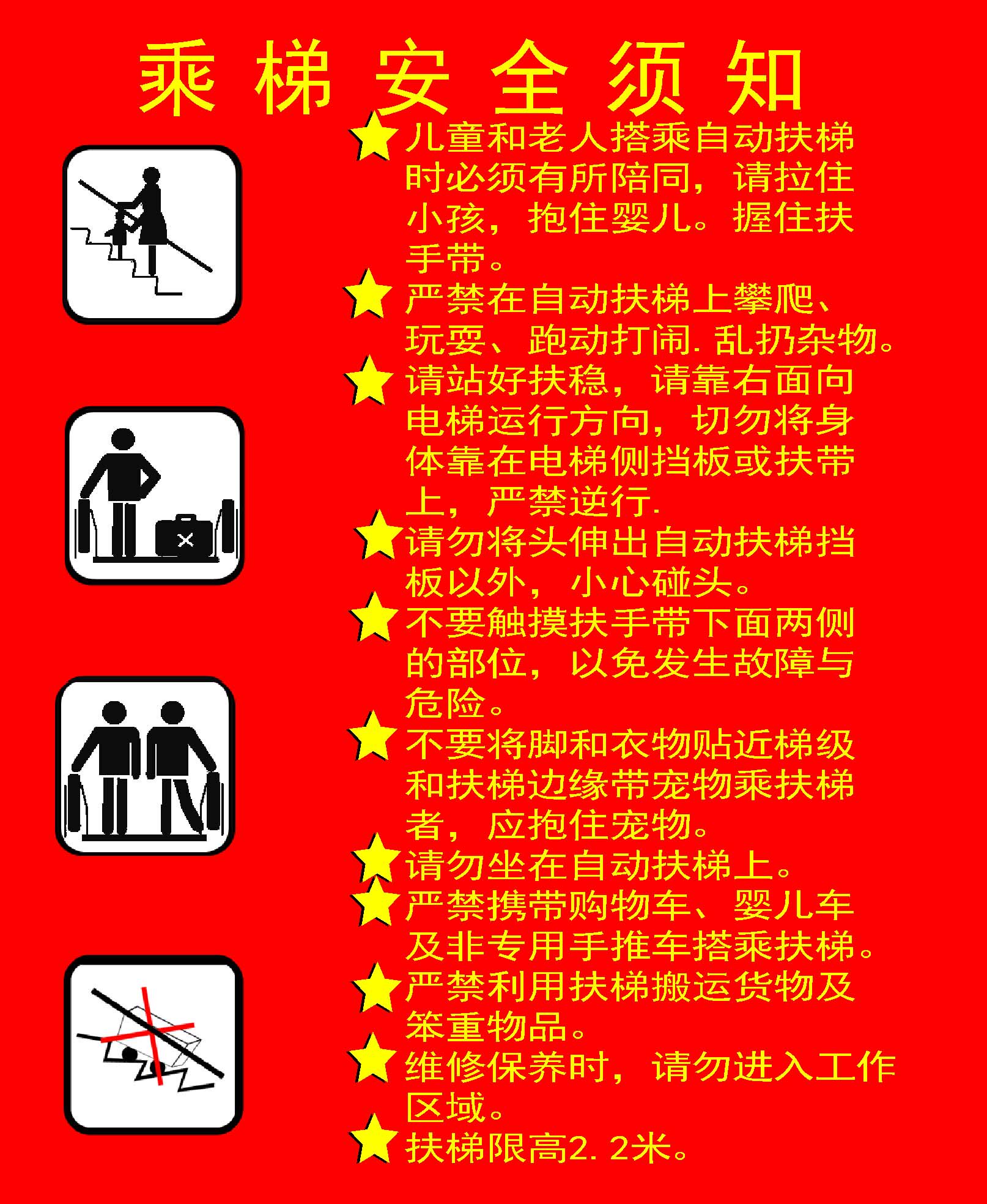 700海报印制海报展板写真喷绘贴纸素材1026乘梯安全须知