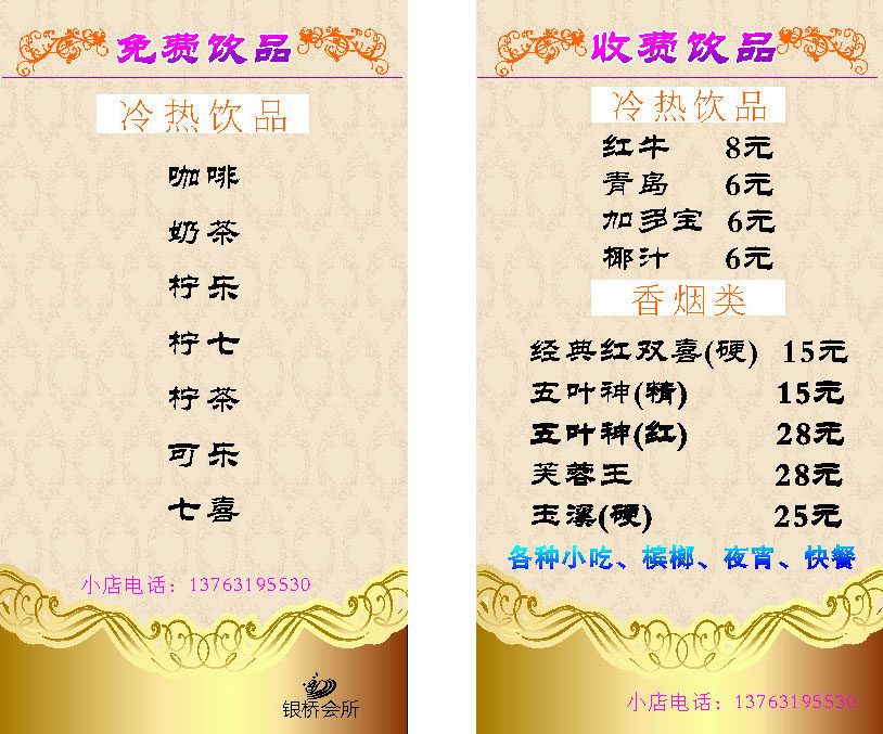 599海报印制展板素材651消费指南酒店会所价目表
