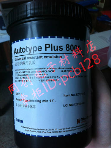 英国 Autotype plus 8000 感光浆|英国柯图泰8000通用型感光乳胶
