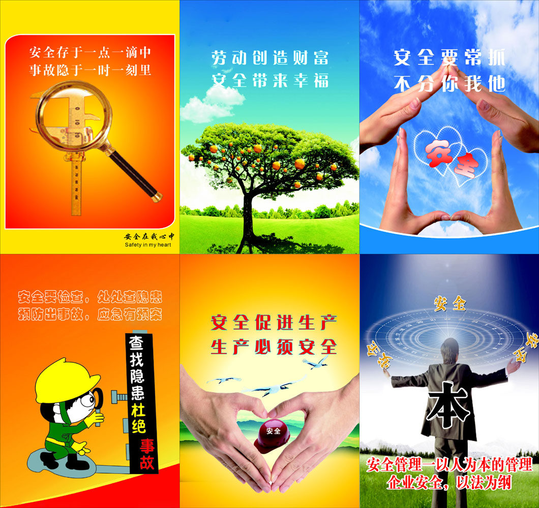 649海报印制定制展板素材481安全理念事故隐患杜绝生产标语