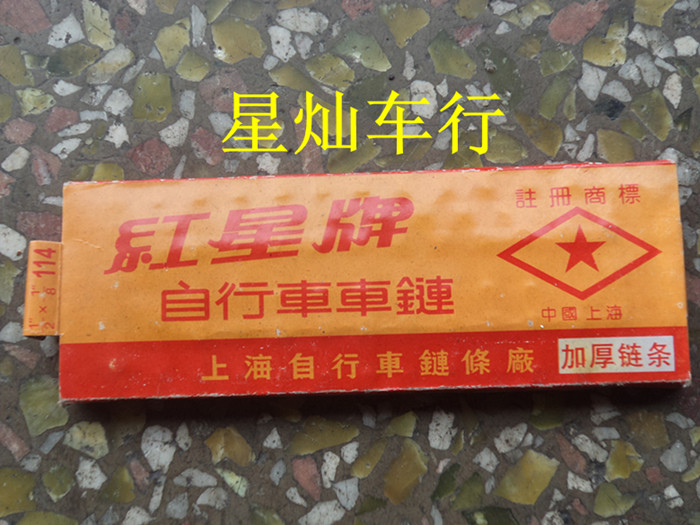 Chaîne de vélo - Ref 2369346 Image 1