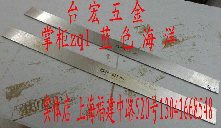 非标白刚刀 切断车刀 高速钢车刀条 铲刀片 割刀刀片2*20*300,五金/工具,其他车刀,淘宝优惠券,粉丝福利购,淘宝优惠卷