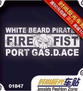 汽车贴纸 018 47 海贼王 onepiece白胡子 火拳艾斯标志 反光车贴