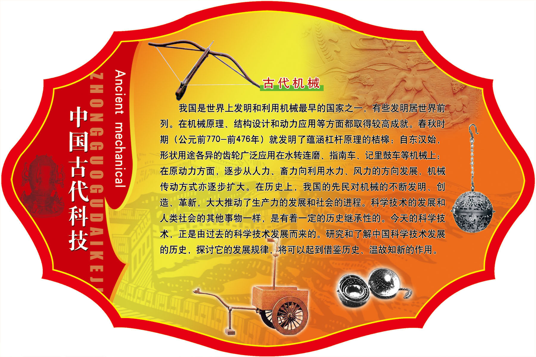 海报印制468设计展板素材149中国古代科技古代机械定制