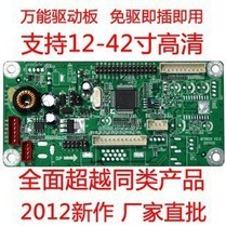 MT6820万能驱动板 8-42寸 鼎科gm2621/鼎科2270V升级版 厂家直销